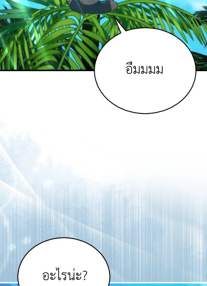 The Demon King Levels Up ตอนที่ 81 120