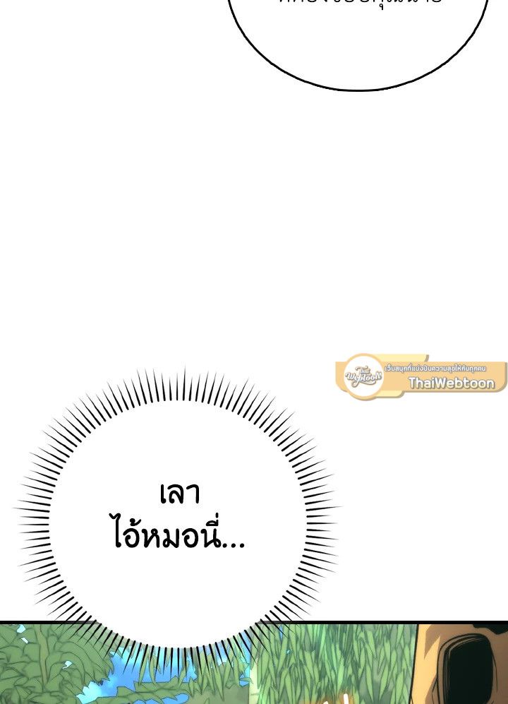 The Demon King Levels Up ตอนที่ 81 116