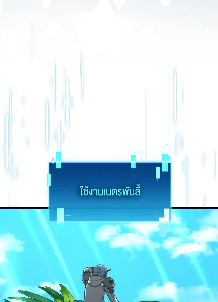 The Demon King Levels Up ตอนที่ 81 119
