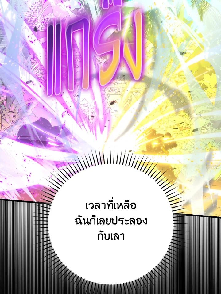 The Demon King Levels Up ตอนที่ 82 3