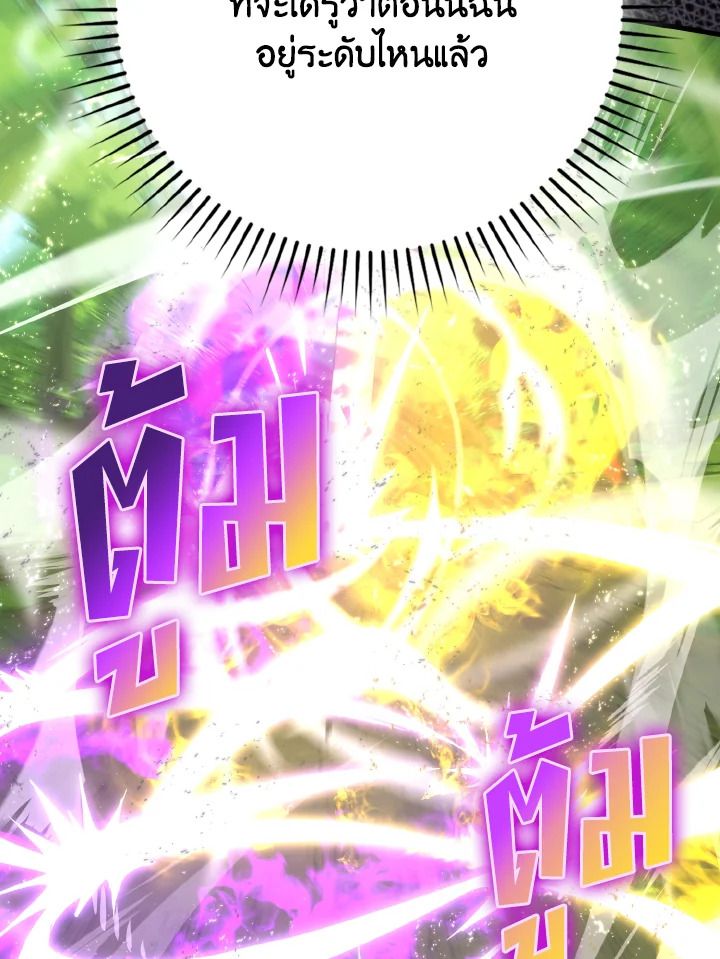 The Demon King Levels Up ตอนที่ 82 8