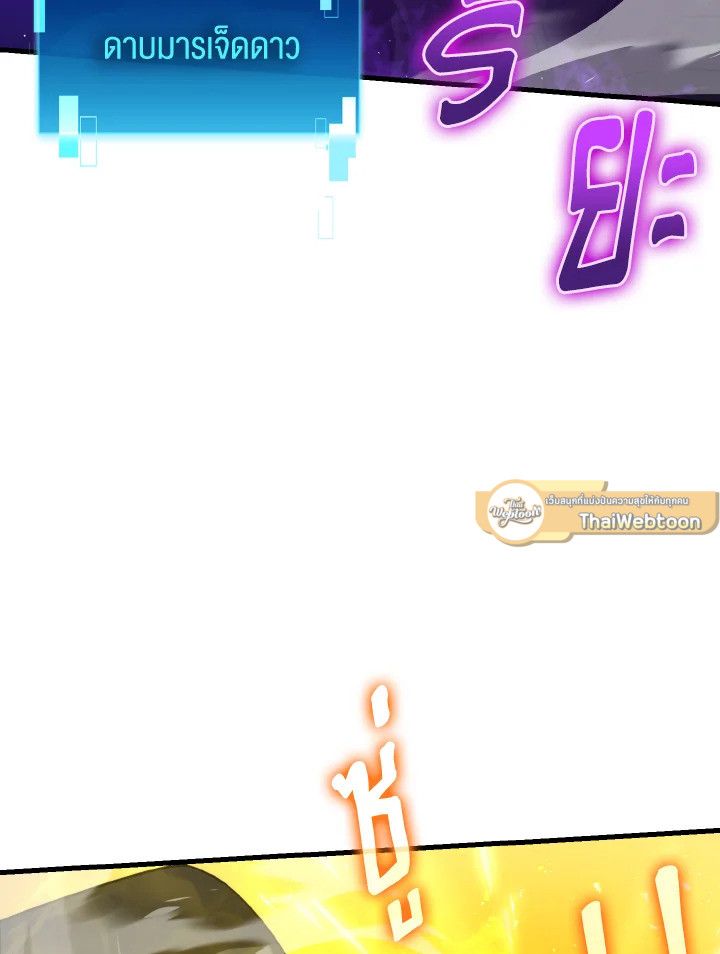 The Demon King Levels Up ตอนที่ 82 20