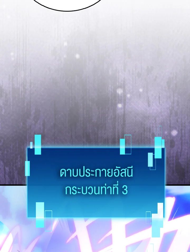 The Demon King Levels Up ตอนที่ 82 22