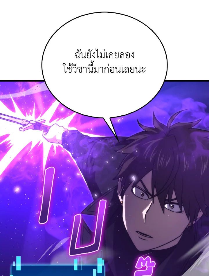 The Demon King Levels Up ตอนที่ 82 19