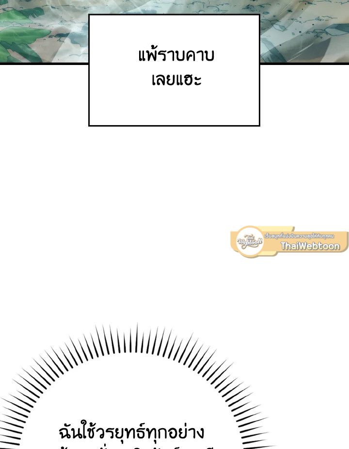 The Demon King Levels Up ตอนที่ 82 31
