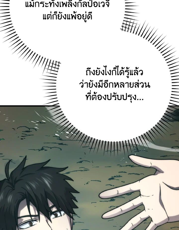 The Demon King Levels Up ตอนที่ 82 32