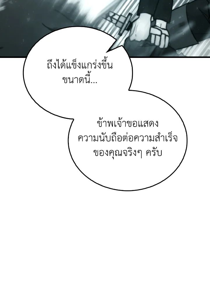 The Demon King Levels Up ตอนที่ 82 39