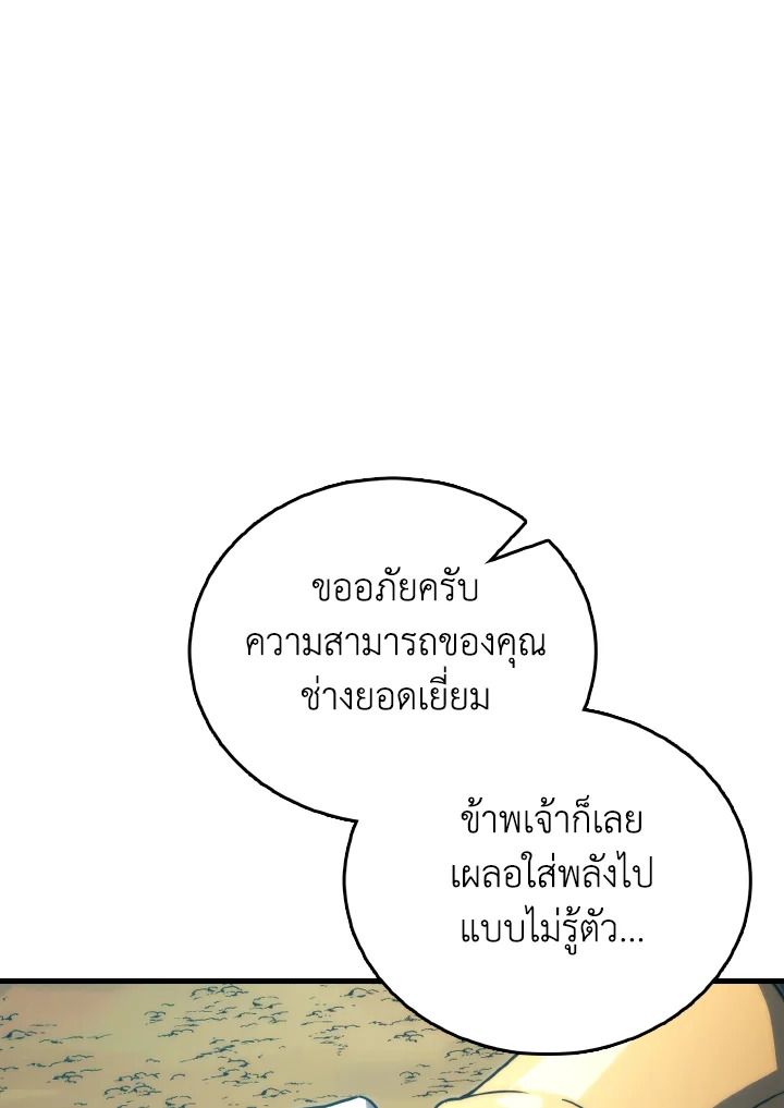 The Demon King Levels Up ตอนที่ 82 36