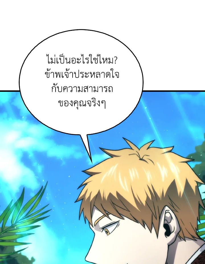 The Demon King Levels Up ตอนที่ 82 34