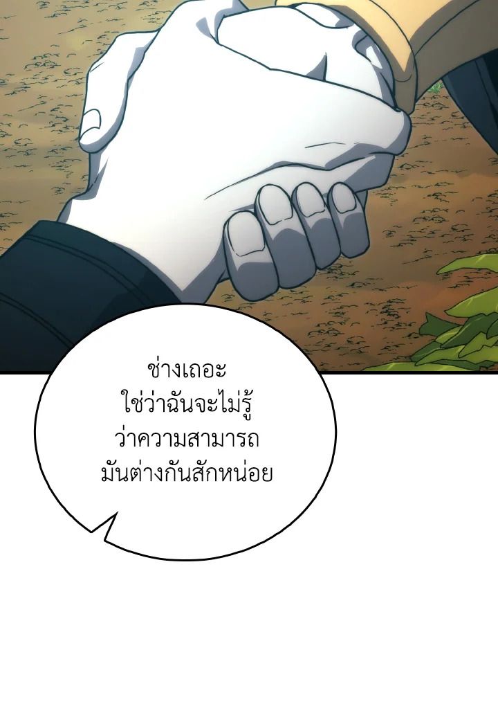 The Demon King Levels Up ตอนที่ 82 37
