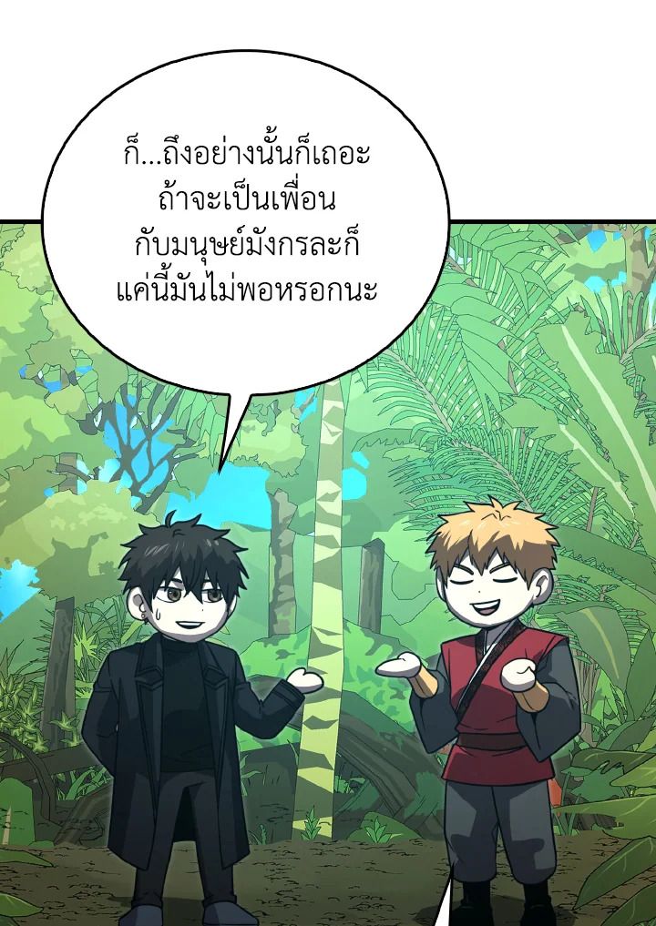 The Demon King Levels Up ตอนที่ 82 40