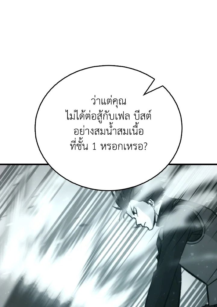 The Demon King Levels Up ตอนที่ 82 38