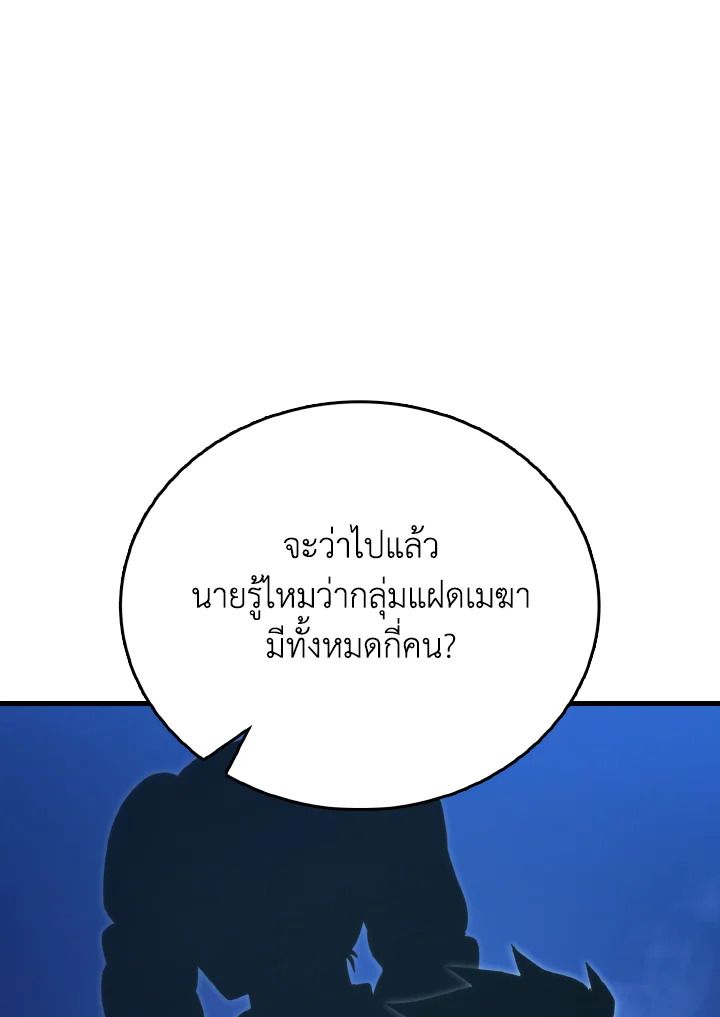 The Demon King Levels Up ตอนที่ 82 44