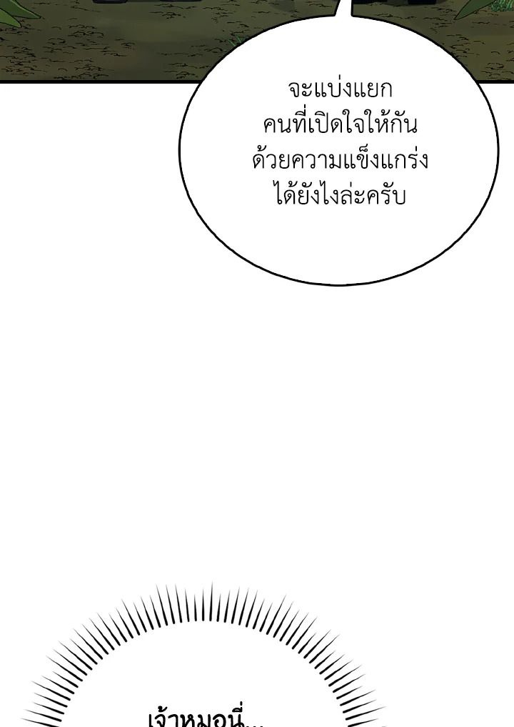 The Demon King Levels Up ตอนที่ 82 41