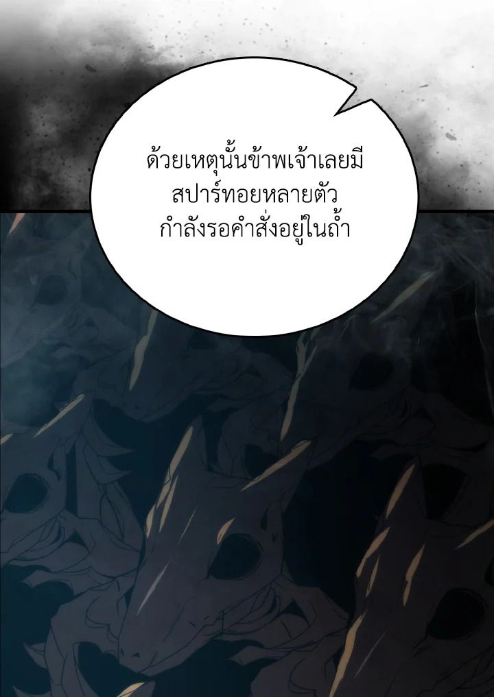 The Demon King Levels Up ตอนที่ 82 48