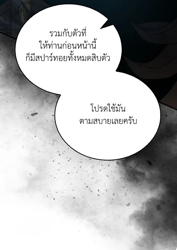 The Demon King Levels Up ตอนที่ 82 50
