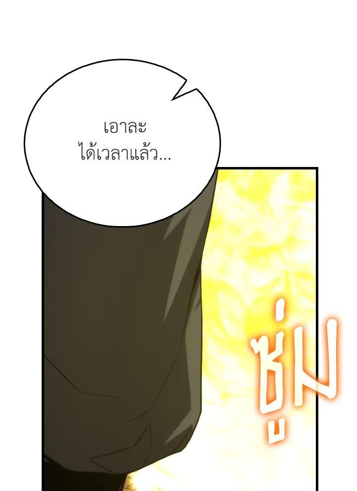 The Demon King Levels Up ตอนที่ 82 53