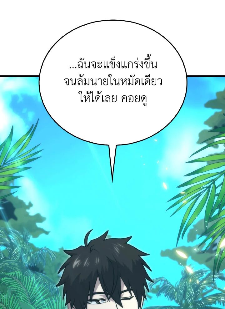 The Demon King Levels Up ตอนที่ 82 58