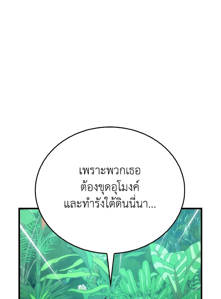 The Demon King Levels Up ตอนที่ 82 63