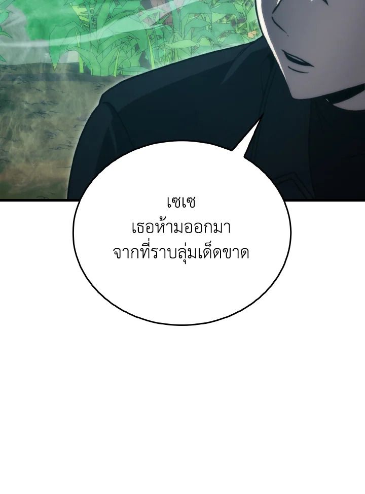 The Demon King Levels Up ตอนที่ 82 68