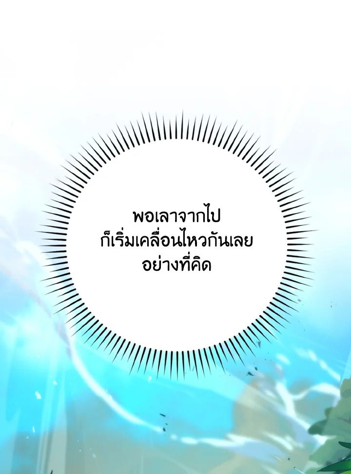 The Demon King Levels Up ตอนที่ 82 66