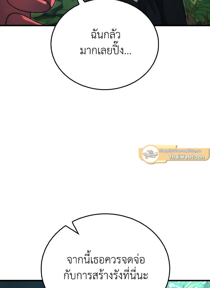 The Demon King Levels Up ตอนที่ 82 61