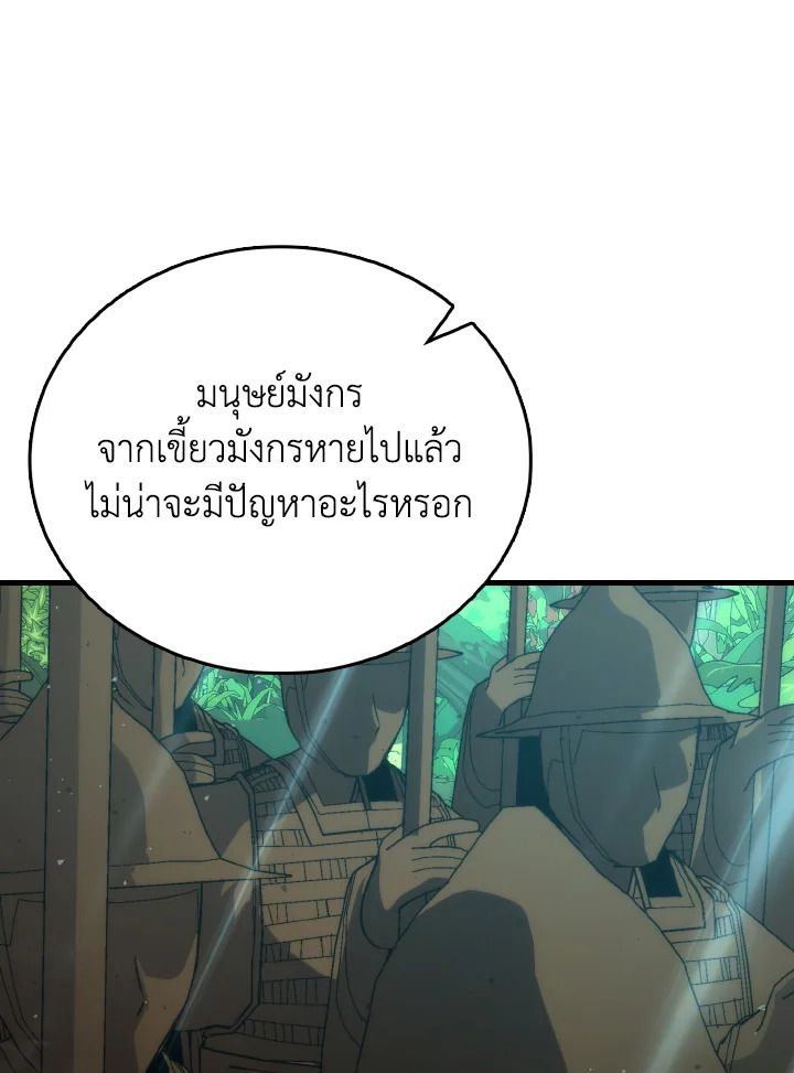 The Demon King Levels Up ตอนที่ 82 73