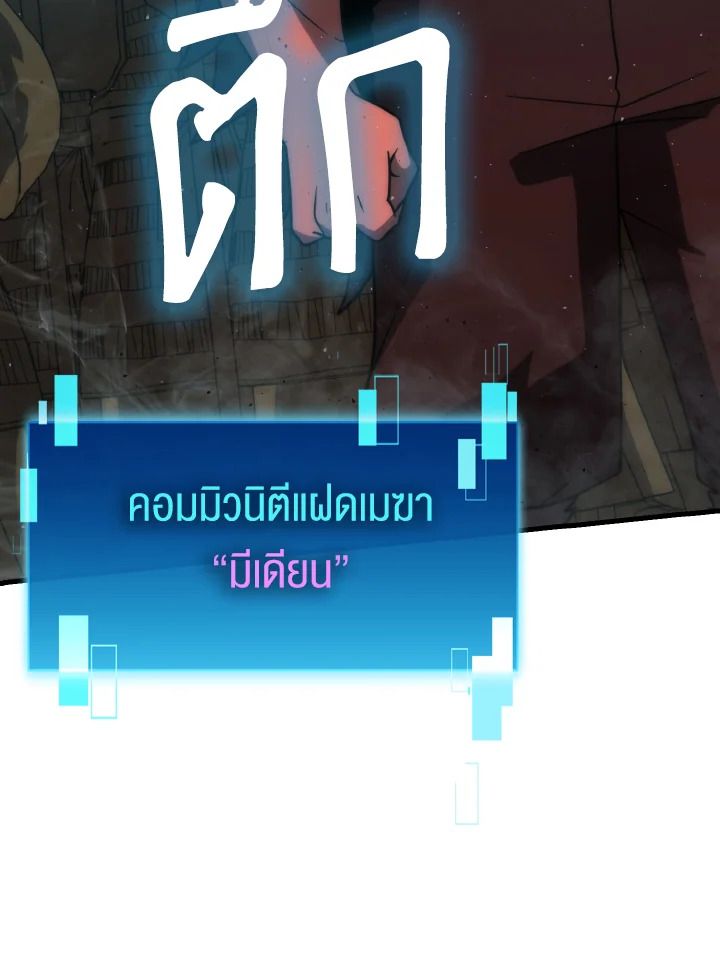 The Demon King Levels Up ตอนที่ 82 72