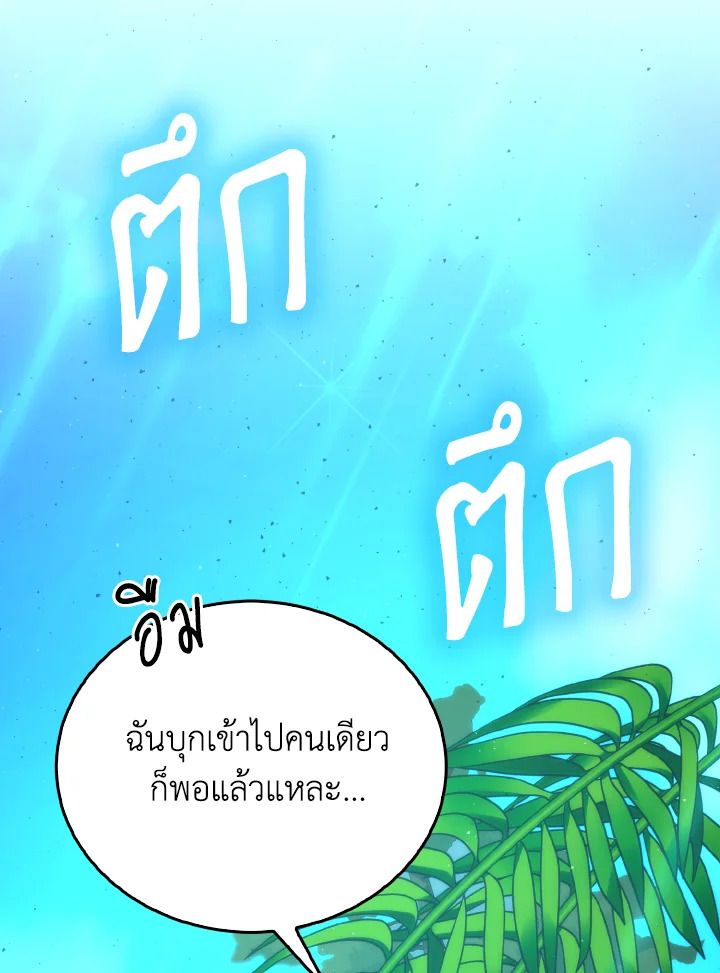 The Demon King Levels Up ตอนที่ 82 70