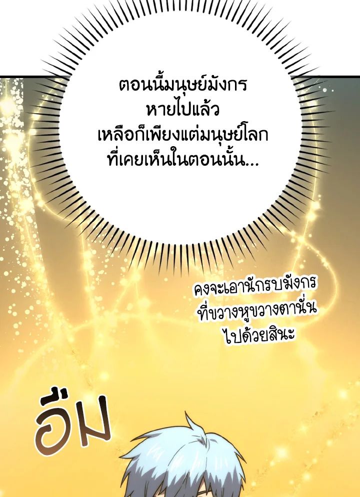 The Demon King Levels Up ตอนที่ 82 83