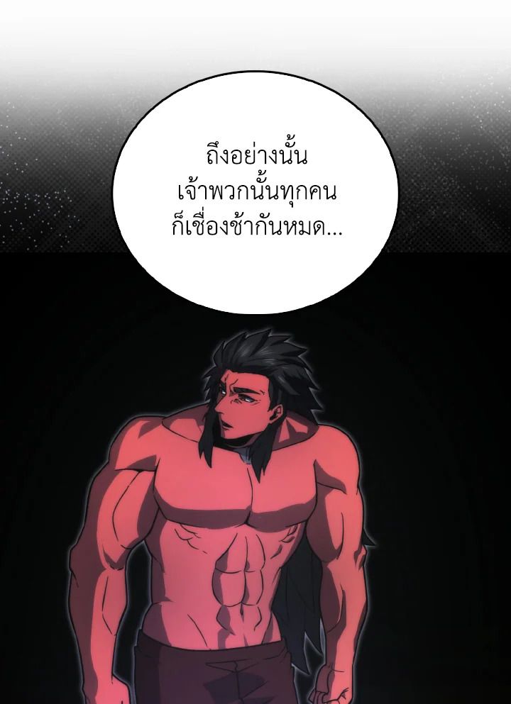 The Demon King Levels Up ตอนที่ 82 75