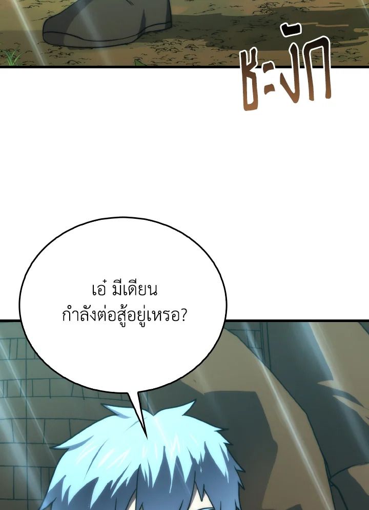 The Demon King Levels Up ตอนที่ 82 79
