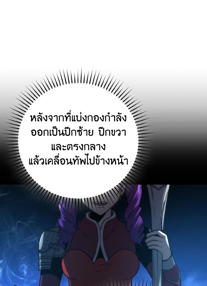 The Demon King Levels Up ตอนที่ 82 81