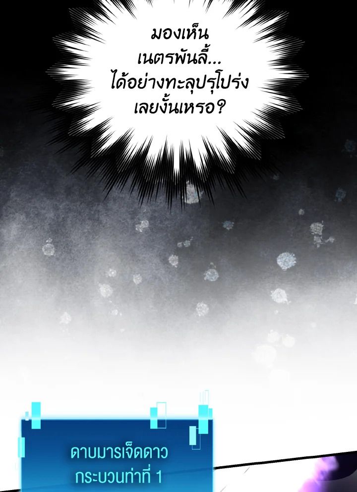 The Demon King Levels Up ตอนที่ 82 91