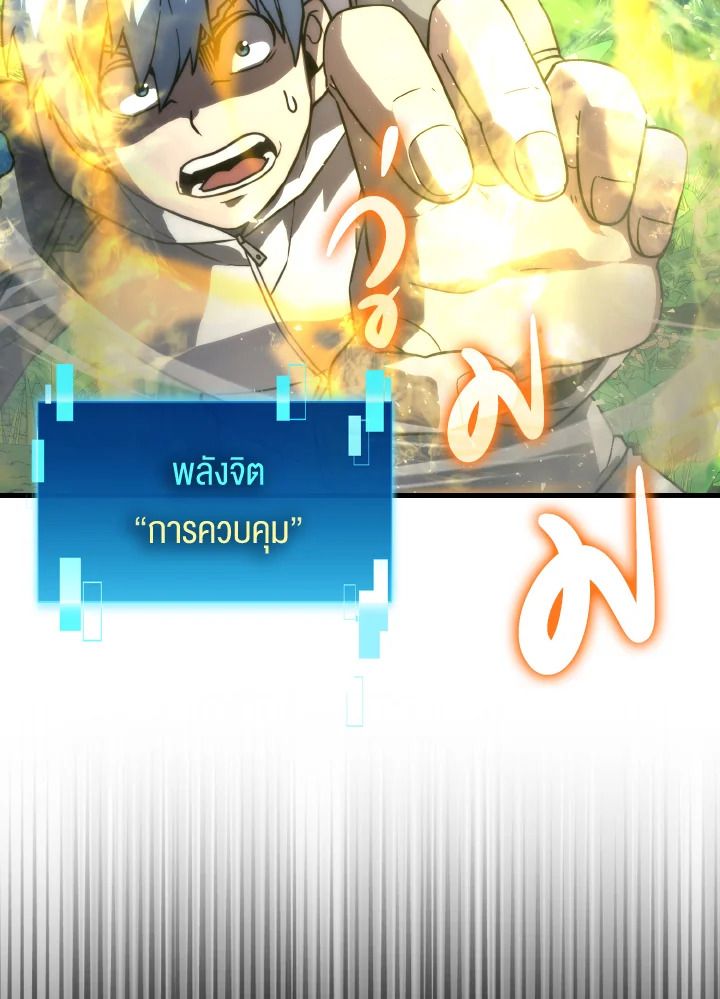 The Demon King Levels Up ตอนที่ 82 99