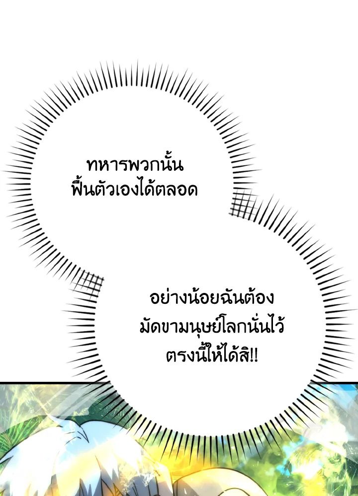 The Demon King Levels Up ตอนที่ 82 98