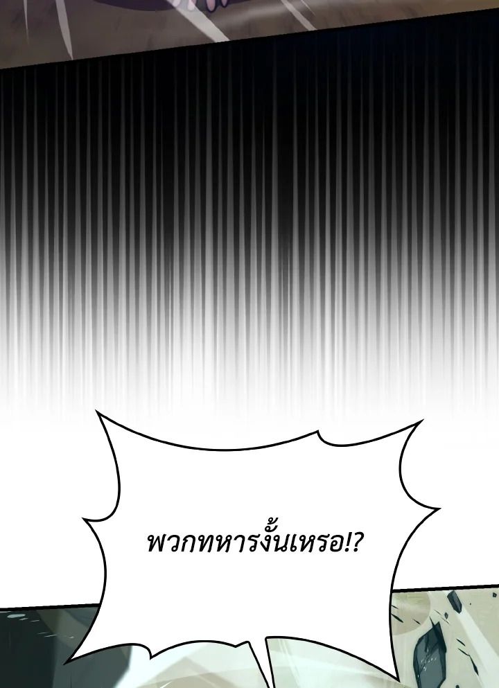 The Demon King Levels Up ตอนที่ 82 95