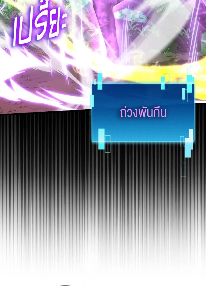 The Demon King Levels Up ตอนที่ 82 101