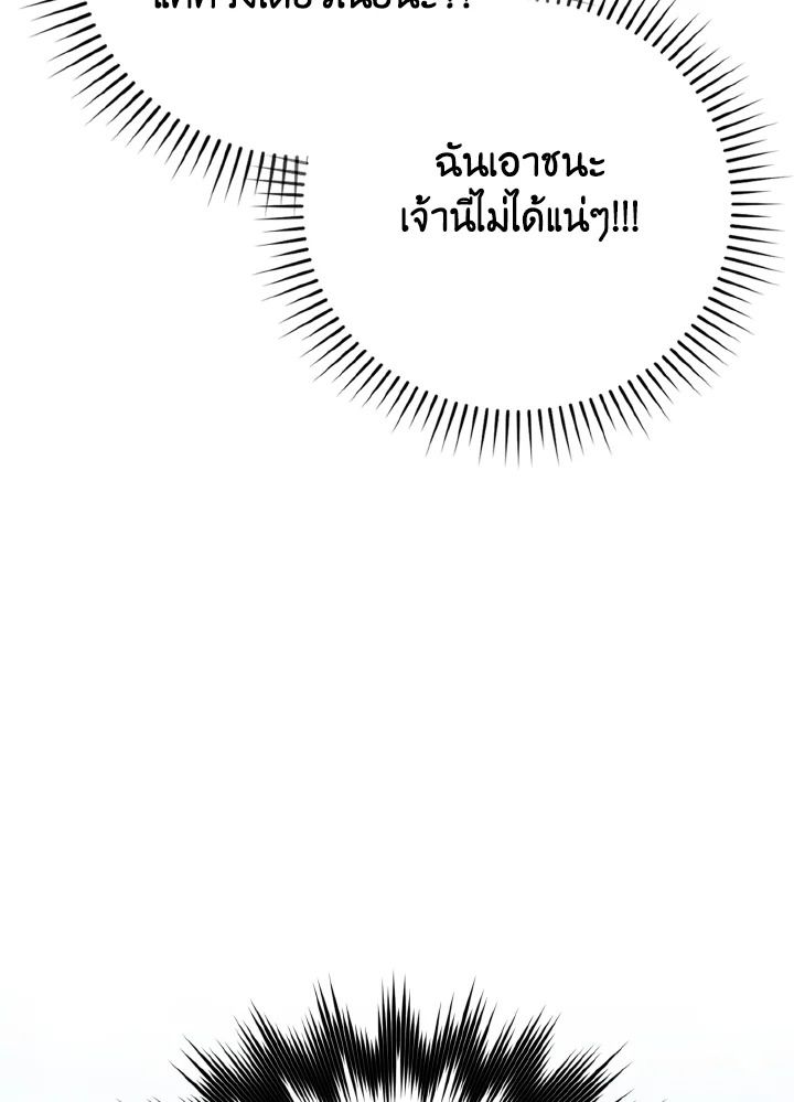 The Demon King Levels Up ตอนที่ 82 105