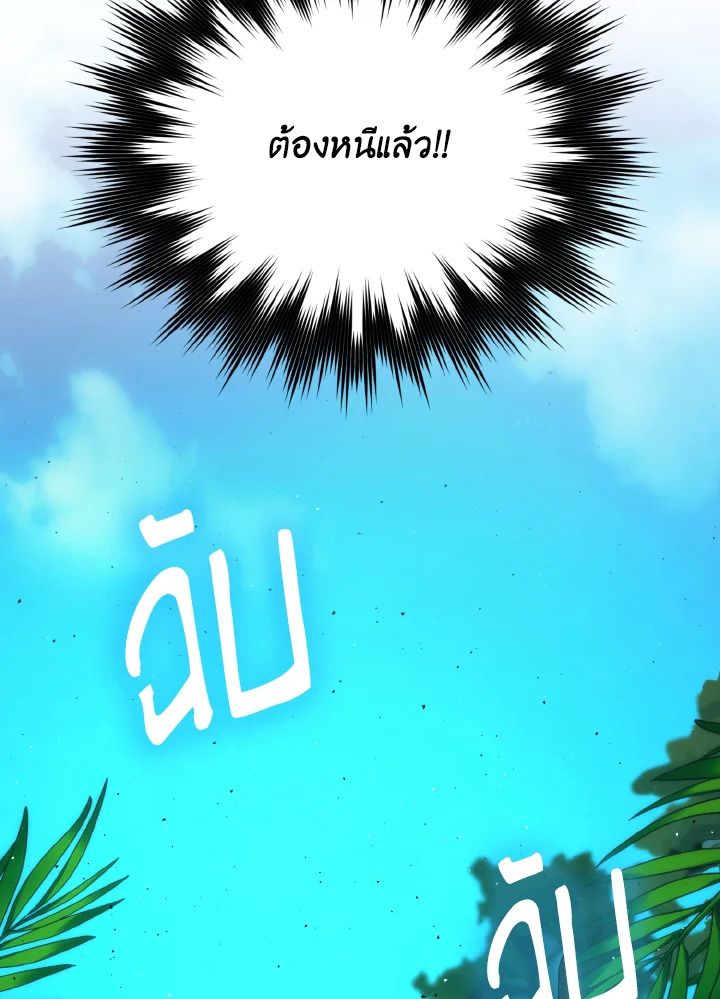 The Demon King Levels Up ตอนที่ 82 106