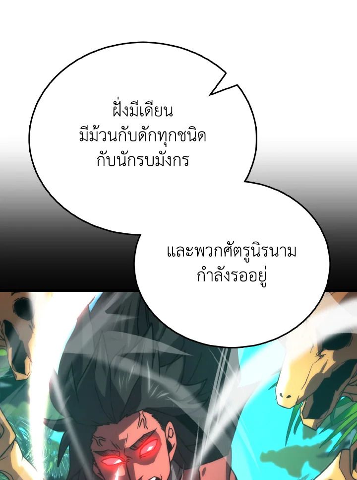 The Demon King Levels Up ตอนที่ 82 109