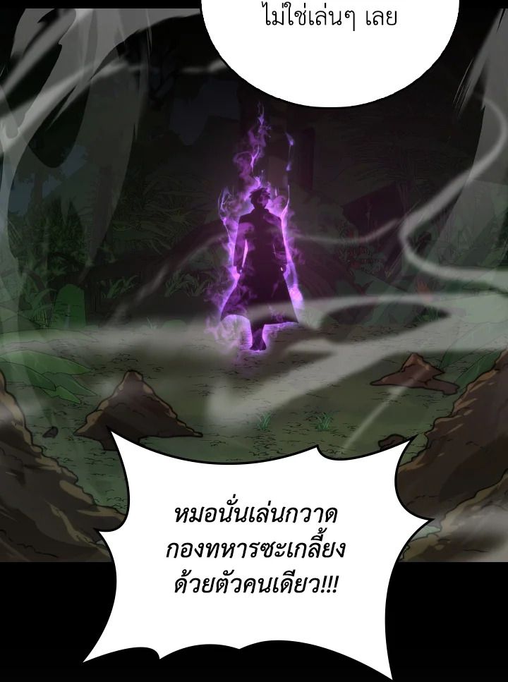 The Demon King Levels Up ตอนที่ 82 112