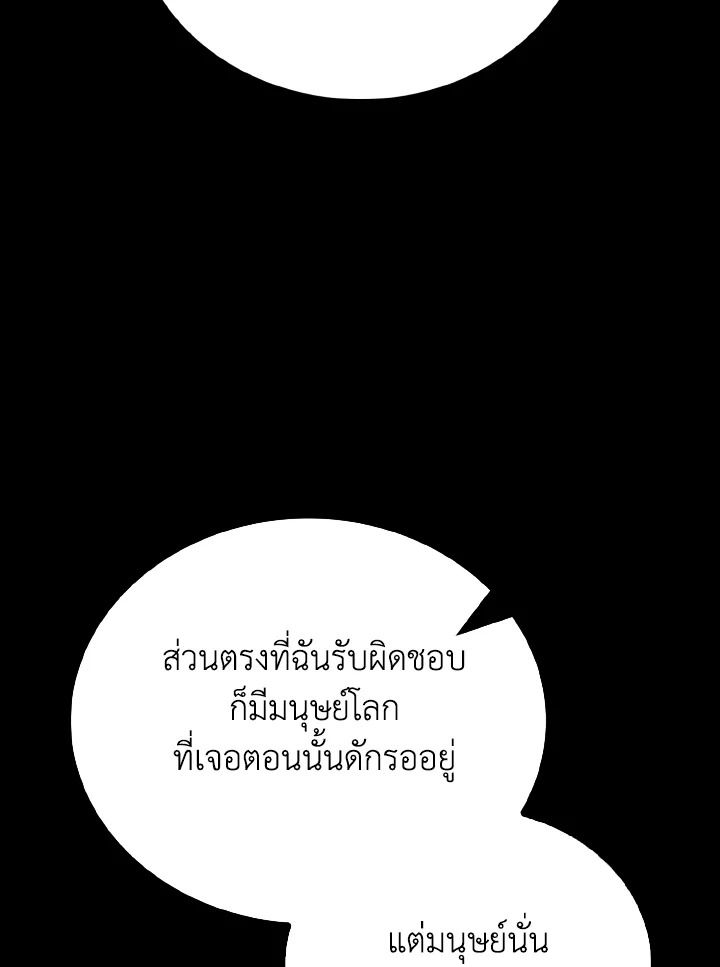 The Demon King Levels Up ตอนที่ 82 111