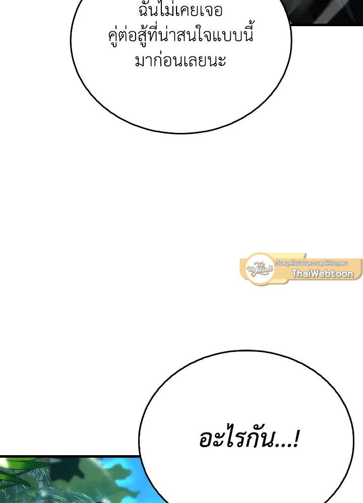 The Demon King Levels Up ตอนที่ 82 103