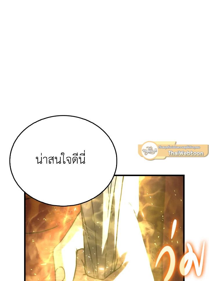 The Demon King Levels Up ตอนที่ 82 115