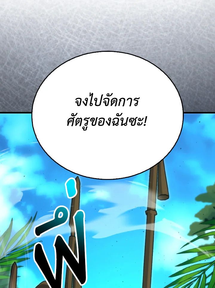 The Demon King Levels Up ตอนที่ 82 117