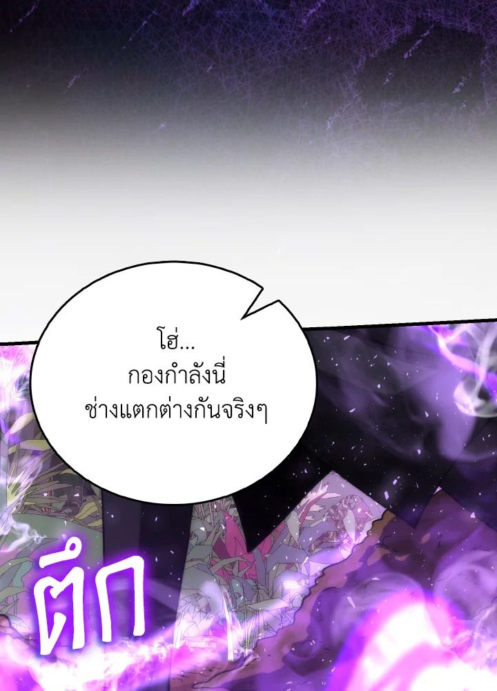The Demon King Levels Up ตอนที่ 82 123