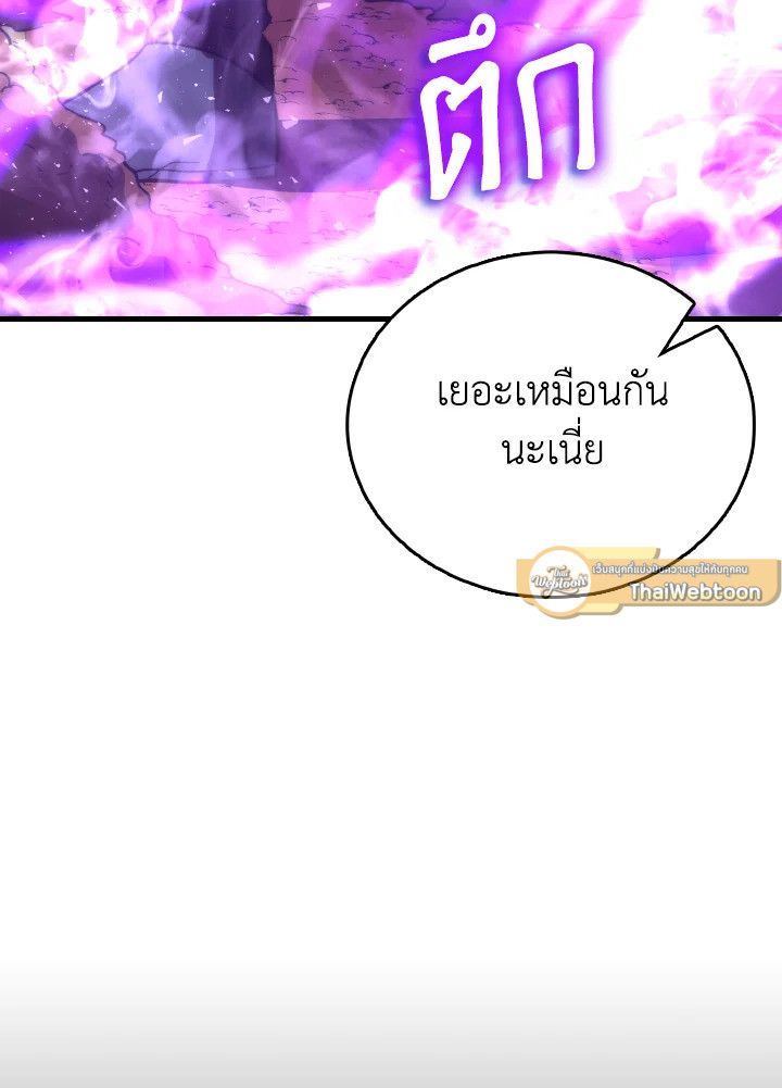 The Demon King Levels Up ตอนที่ 82 124