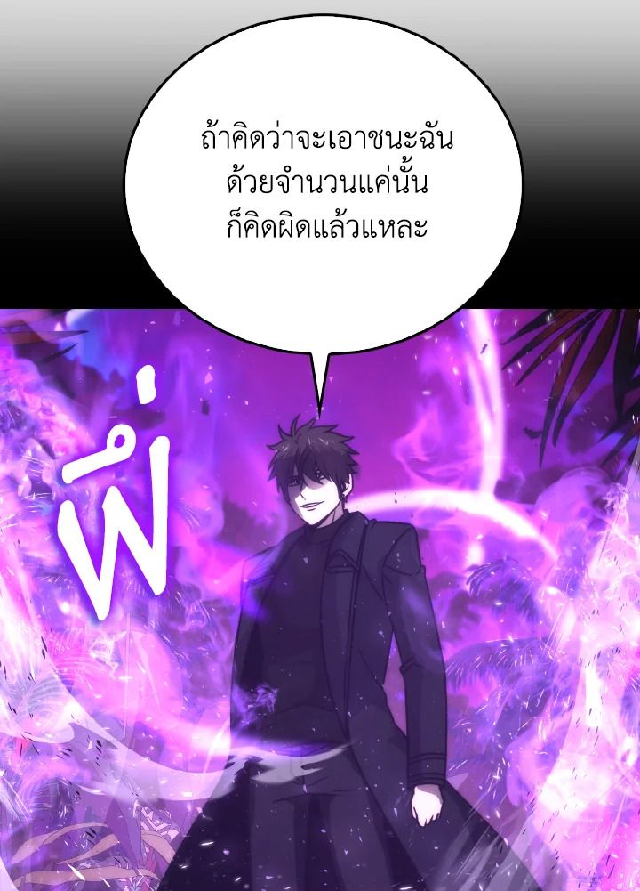 The Demon King Levels Up ตอนที่ 82 125