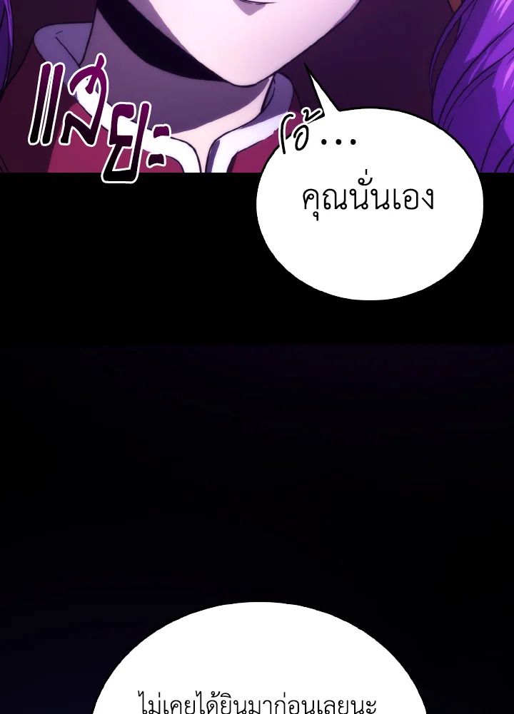 The Demon King Levels Up ตอนที่ 82 127